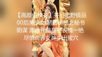 《最新吃瓜网红泄密》来了来了~LPL前职业选手WE大舅子前妻【yuka金提莫】首次重金啪啪定制+五月新作电动道具轮番上阵高潮白浆2