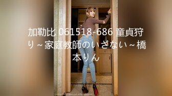 加勒比 061518-686 童貞狩り～家庭教師のいざない～橋本りん