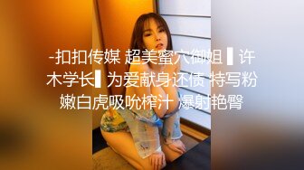 91KCM-054 白潼潼 高冷蜜臀女秘书兼职当母狗 91制片厂