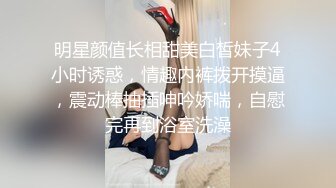 新婚小夫妻蜜月性爱自拍流出,漂亮美乳,高跟黑丝,粉嫩小穴舔的全是淫水,完美露脸