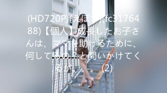 (HD720P)(えぽす)(fc3176488)【個人】成長したお子さんは、ママを助けるために、何してるの？と問いかけてくるが。。。 (2)