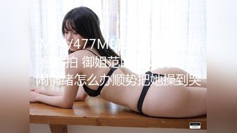 [在线]甜美妹子MT影沫 极品馒头