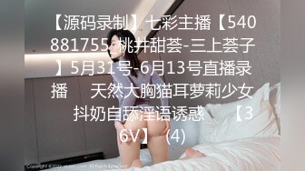 【源码录制】七彩主播【540881755_桃井甜荟-三上荟子】5月31号-6月13号直播录播✴️天然大胸猫耳萝莉少女✴️抖奶自舔淫语诱惑✴️【36V】  (4)