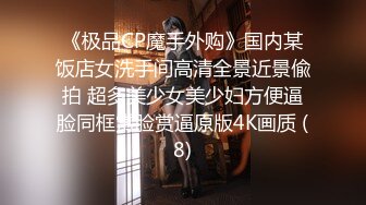 百度云泄密》极品身材的美女同事被猥琐男上司灌醉带回酒店玩3P