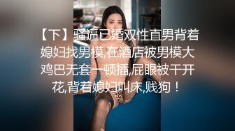 小哥真卖力咬着牙爆操性感情趣黑丝美女