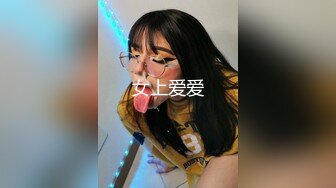 女上爱爱