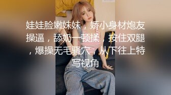 娃娃脸嫩妹妹，娇小身材炮友操逼，舔奶一顿揉，按住双腿，爆操无毛骚穴，从下往上特写视角