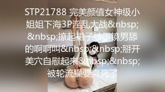 STP21788 完美颜值女神级小姐姐下海3P淫乱大战&nbsp;&nbsp;撩起裙子被墨镜男舔的啊啊叫&nbsp;&nbsp;掰开美穴自慰起来&nbsp;&nbsp;被轮流操要爽死了