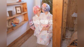 ✿淫欲性交✿ 91捅主任专属极品淫奴嫩穴玩物