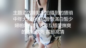 主題酒店鐘點房拍攝到的猥瑣中年大叔偷情私會豐滿白皙少婦啪啪打炮 互舔互插愛撫爽的欲仙欲死 露臉高清