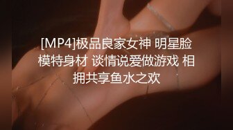 [MP4]极品良家女神 明星脸模特身材 谈情说爱做游戏 相拥共享鱼水之欢