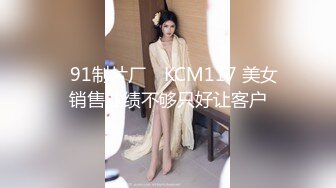 国产 TMG137 鬼畜姐夫吃饭灌醉迷奸小姨子・网红脸美女董月月