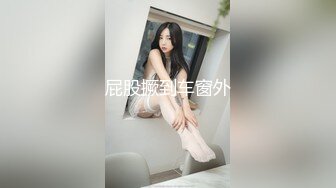 屁股撅到车窗外