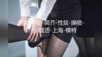 大神MJ觊觎已久邻家少妇 扣B+捆绑+导尿+口交+内射流精