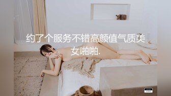 体验00后白虎妹纸的极品美鲍 蒙眼做爱玩刺激 多姿势不停抽插娇喘呻吟 白虎小嫩穴操起来真带劲 高清1080P版