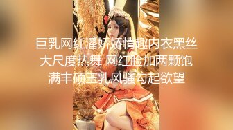 巨乳网红潘娇娇情趣内衣黑丝大尺度热舞 网红脸加两颗饱满丰硕玉乳风骚勾起欲望