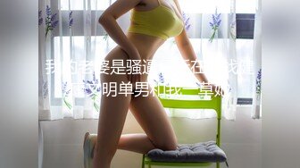 [MP4]小哥和好友一块3P个颜值和身材都不错的美女一边干一边开着手电照