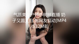 [MP4]STP29139 皇家华人 RAS-0231 妄想透明人系列插入医院偷情小护士-白熙雨 VIP0600