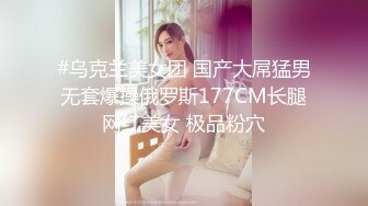 专约极品大神『MRSKL』最新流出❤️你眼中的女神在金主面前又多下贱 超多女神骚婊 羡慕大神的钞能力 夜夜做新郎