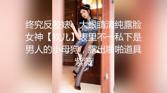 果冻传媒91MS-008之36D巨乳淫女的肉体情欲