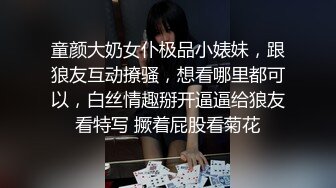 童颜大奶女仆极品小婊妹，跟狼友互动撩骚，想看哪里都可以，白丝情趣掰开逼逼给狼友看特写 撅着屁股看菊花