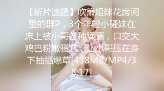 学妹下海被干【萝了个莉】刚发育完整的小妹妹&nbsp; 扒光无套干 青涩害羞，对性爱的经验还不足，有趣刺激