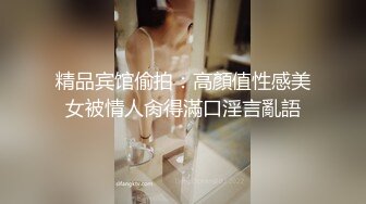 精品宾馆偷拍：高顏值性感美女被情人肏得滿口淫言亂語