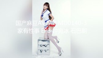 【极品反差婊】成都师范学院 梁山雅 女仆装被金主爸爸无套狂艹，怼着粉嫩逼逼狂射不止