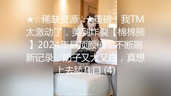 大黑屌来征服女神了逼真无比，深喉卖力，白虎穴特写尿尿 整根轻松插入 炮机抽插享受高潮