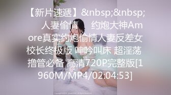 【蓝姐姐】快手上的20岁贫乳妹子，乖乖女眼镜妹，极致反差，全裸自慰脸穴同框，