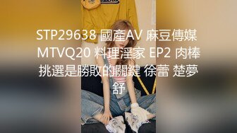 STP29638 國產AV 麻豆傳媒 MTVQ20 料理淫家 EP2 肉棒挑選是勝敗的關鍵 徐蕾 楚夢舒