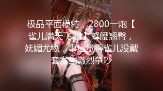 【最新??性爱泄密】台上女神胯下母狗『极品女神??反差婊』淫叫“你顶到我花芯了”完美露脸高清720P