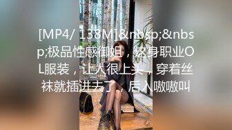 【新片速遞】&nbsp;&nbsp;写字楼女厕白制服裸高跟微胖靓女❤️肥美的肉片和窄小洞口看着馋人[97M/MP4/00:40]