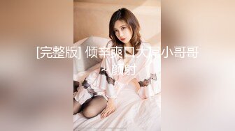 【新片速遞】 ❤❤学生制服淫荡小骚货，白丝袜美腿，饥渴难耐疯狂自慰，道具猛捅骚逼，高跟鞋地上骑乘位，极度淫骚[1.2G/MP4/01:26:31]