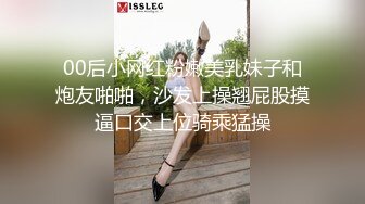 00后小网红粉嫩美乳妹子和炮友啪啪，沙发上操翘屁股摸逼口交上位骑乘猛操