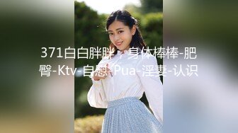 98堂伽音制作 黑丝高跟完美视角