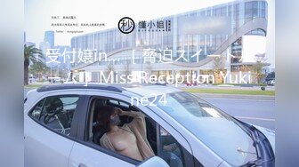 受付嬢in… ［脅迫スイートルーム］ Miss Reception Yukine24