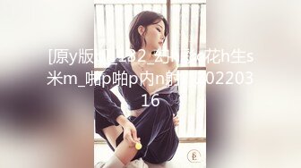 [原y版b]_132_幻h彩c花h生s米m_啪p啪p内n射s_20220316