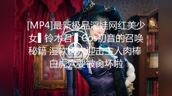 [MP4]最新极品淫娃网红美少女▌铃木君 ▌Cos初音的召唤秘籍 湿软嫩穴迎击主人肉棒 白虎穴要被肏坏啦