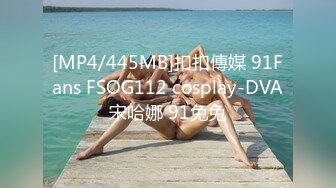 [MP4/445MB]扣扣傳媒 91Fans FSOG112 cosplay-DVA宋哈娜 91兔兔