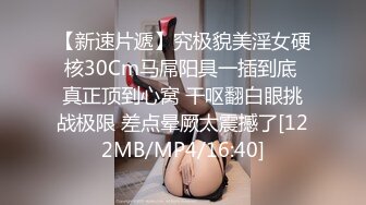 [原创] 草青白江酒吧销售，被人包养了还出来找刺激 身材非常棒 叫床好听