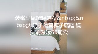 【新片速遞】 ✨超赞的乖乖良家小少妇，抢着叼着鸡巴吃完疯狂骑乘，还要教导怎么样换姿势[573M/MP4/10:21]