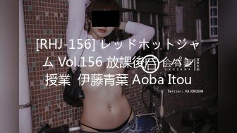 [RHJ-156] レッドホットジャム Vol.156 放課後パイパン授業  伊藤青葉 Aoba Itou