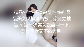 【AI画质增强】2K增强❤️平面模特.Nira.Chan❤️素颜清纯，颜值极高，被男友无套狂艹