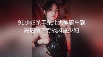 【人气❤️美少女】萝莉小奈✿ 91大神的嫩萝玩物 可爱Cos榨精魅魔 粉嫩蜜穴超湿 长屌直入顶撞宫口 爆艹白浆泛滥[635MB/MP4/38:12]