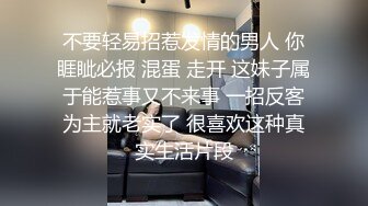 不要轻易招惹发情的男人 你睚眦必报 混蛋 走开 这妹子属于能惹事又不来事 一招反客为主就老实了 很喜欢这种真实生活片段