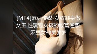 [MP4/ 548M] 双飞姐妹花 被大鸡吧轮流操逼 深喉插嘴 骚逼操喷了 深喉憋气插吐了 太刺激了