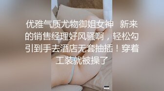 ★☆震撼福利☆★顶级女模震撼泄密 颜值巅峰秀人网长腿女神模特【浅浅】私拍视图流出，肉丝无内透毛黑森林露点粉乳头 (1)