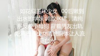 ✿如花似玉JK少女✿00后嫩到出水的学妹 纯欲JK裙，清纯系反差小母狗 背着男友出轨吃鸡巴！少女清纯胴体让人流口水