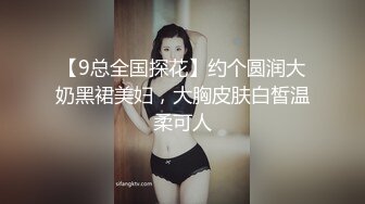 【9总全国探花】约个圆润大奶黑裙美妇，大胸皮肤白皙温柔可人